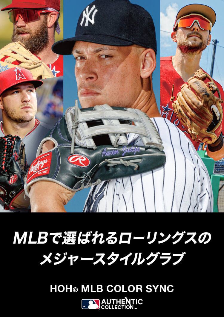 HOH MLB COLOR SYNC (カラーグラブシリーズ) | ローリングスジャパン 